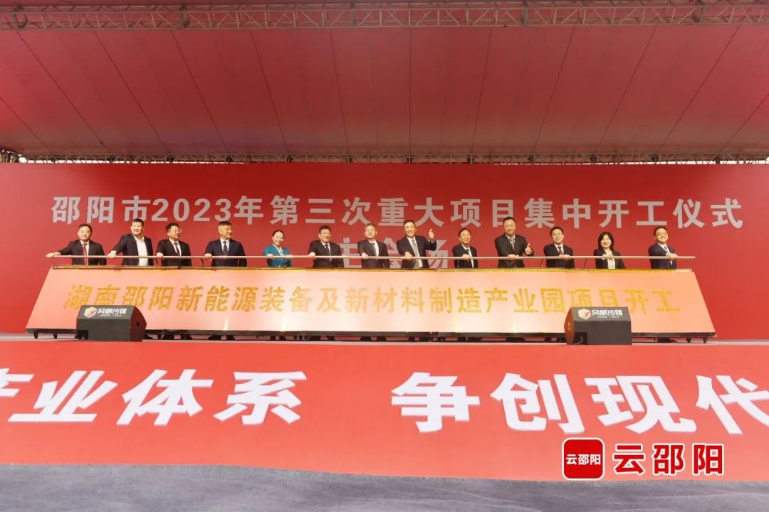 24億！金盤科技新能源裝備及新材料制造產業園于湖南邵陽開工