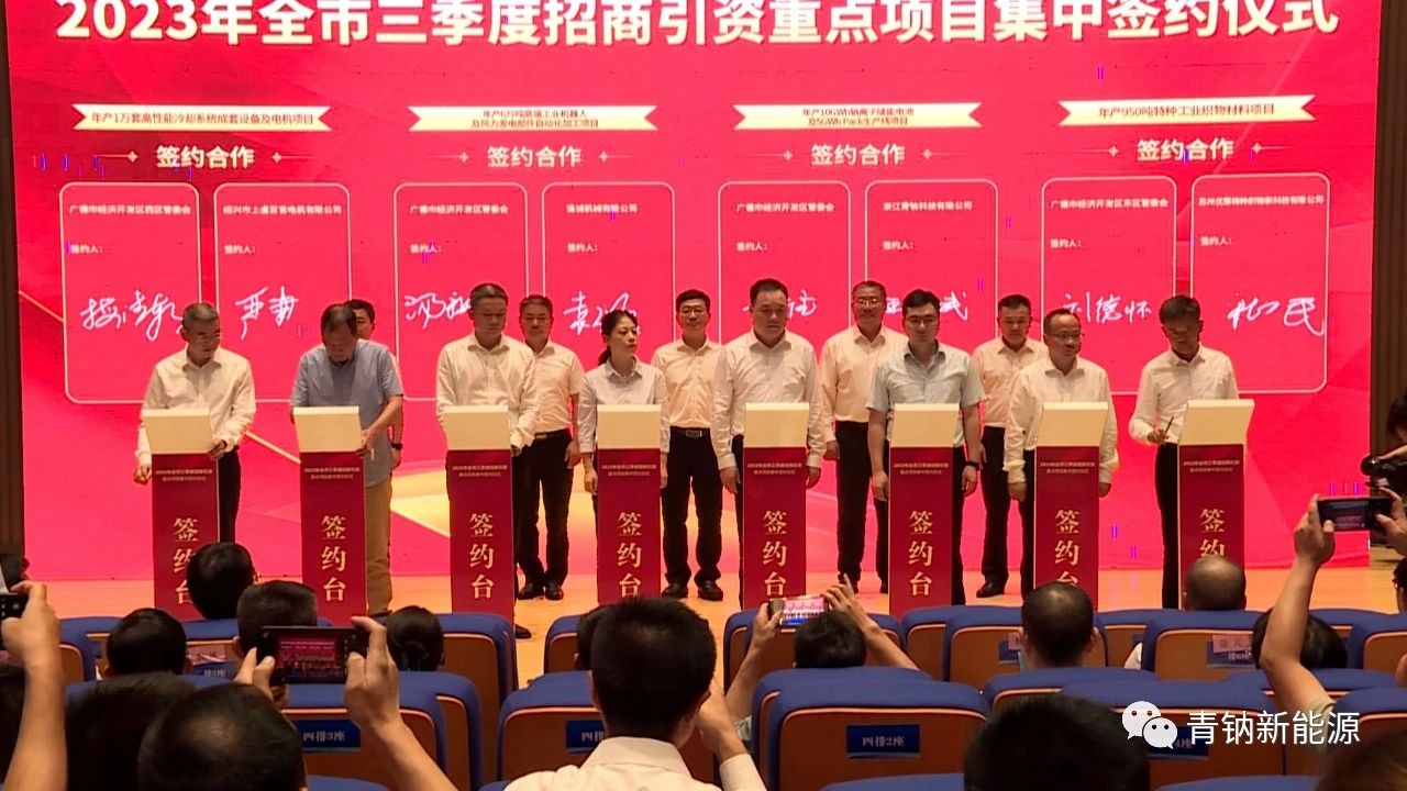 青鈉新能源