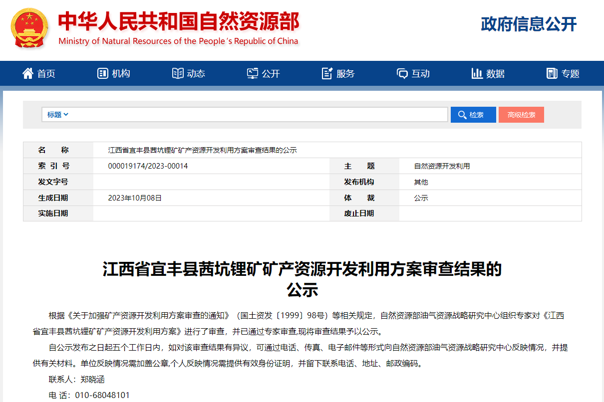 360萬噸/年！這一鋰礦礦產資源開發利用方案通過專家審核