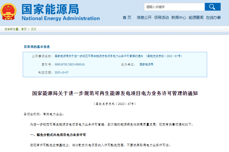 國(guó)家能源局：豁免分散式風(fēng)電項(xiàng)目電力業(yè)務(wù)許可