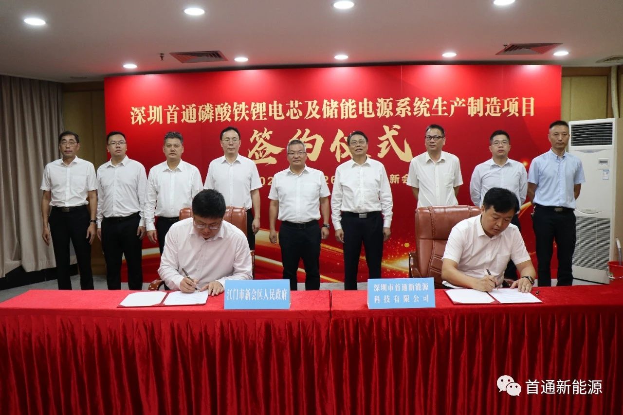 20億元！深圳首通磷酸鐵鋰電芯及儲能電源系統(tǒng)生產(chǎn)項目簽約