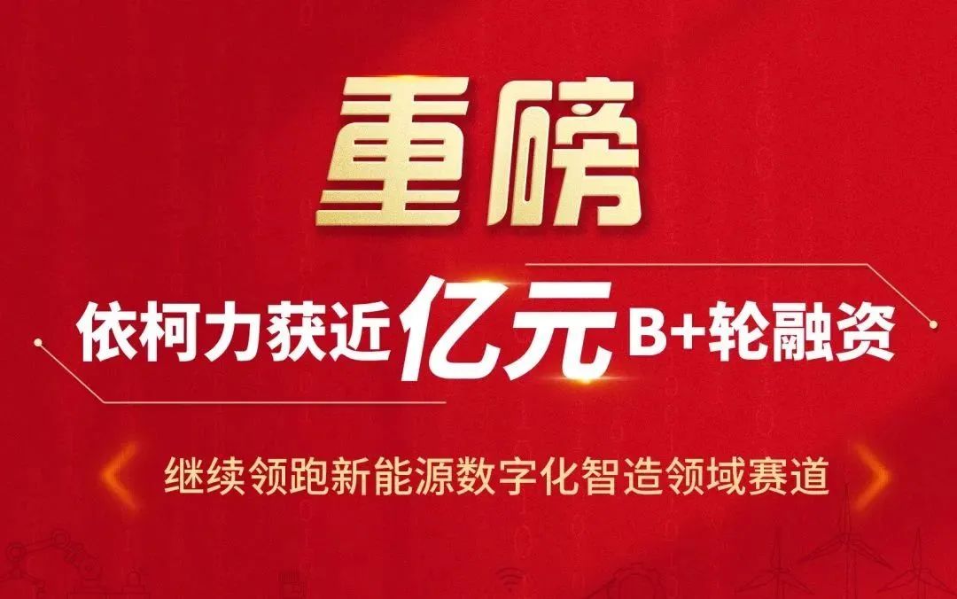 依柯力
