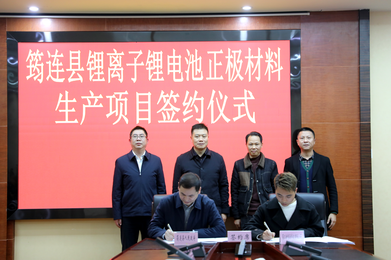 5億元！蜀江新能源鋰電池正極材料生產(chǎn)項(xiàng)目簽約四川筠連