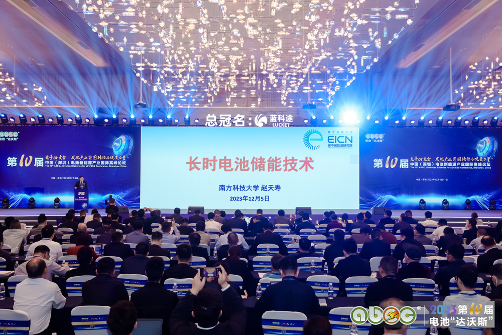 ABEC 2023 | 第10屆中國（深圳）電池新能源產(chǎn)業(yè)國際高峰論壇現(xiàn)場(chǎng)