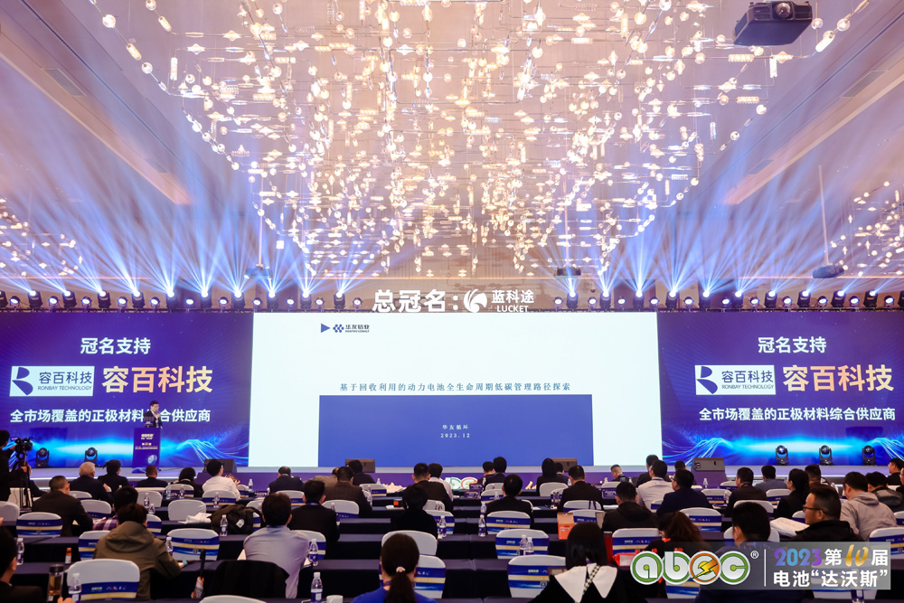 ABEC 2023 | 第10屆中國(guó)（深圳）電池新能源產(chǎn)業(yè)國(guó)際高峰論壇現(xiàn)場(chǎng)