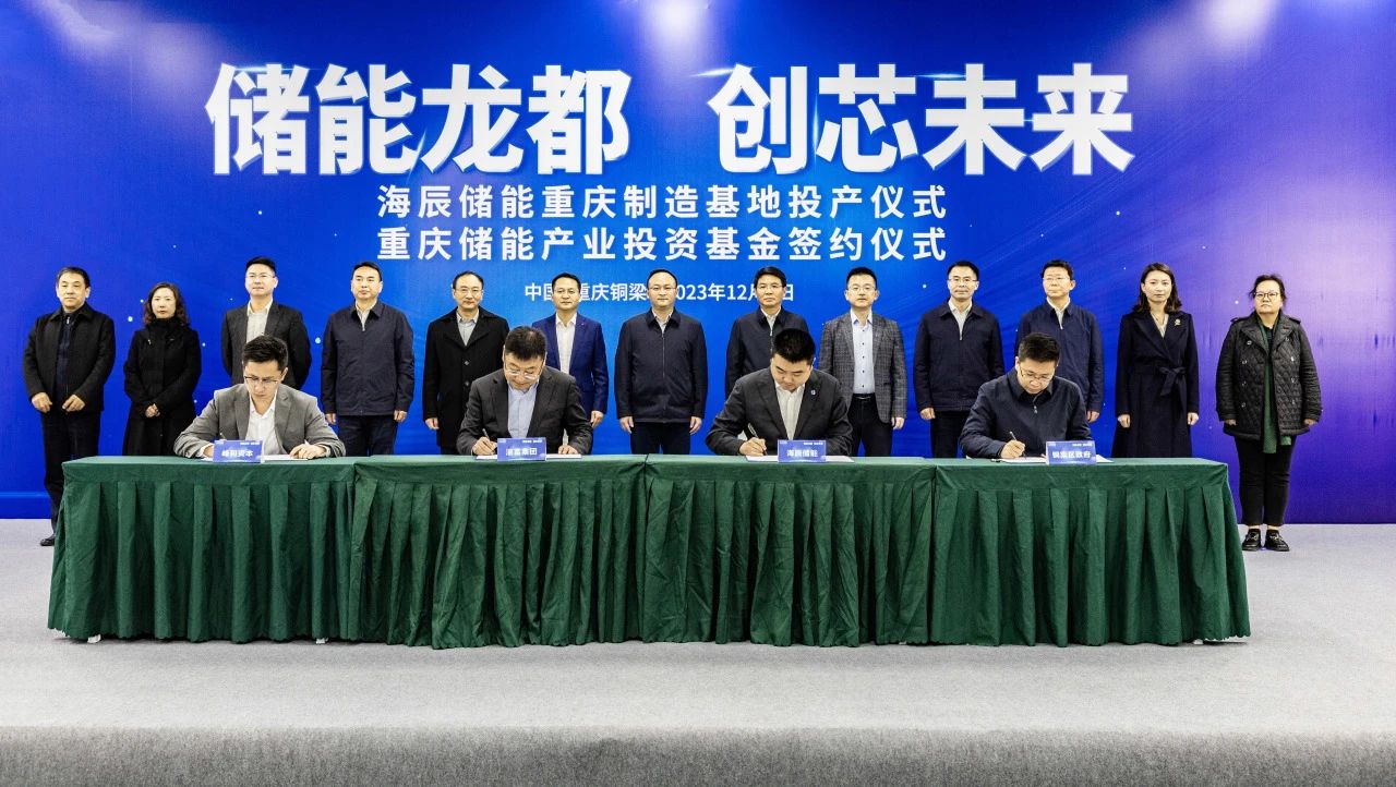 海辰儲能重慶基地一期一階段項目投產(chǎn) 海辰儲能重慶基地一期一階段項目投產(chǎn)