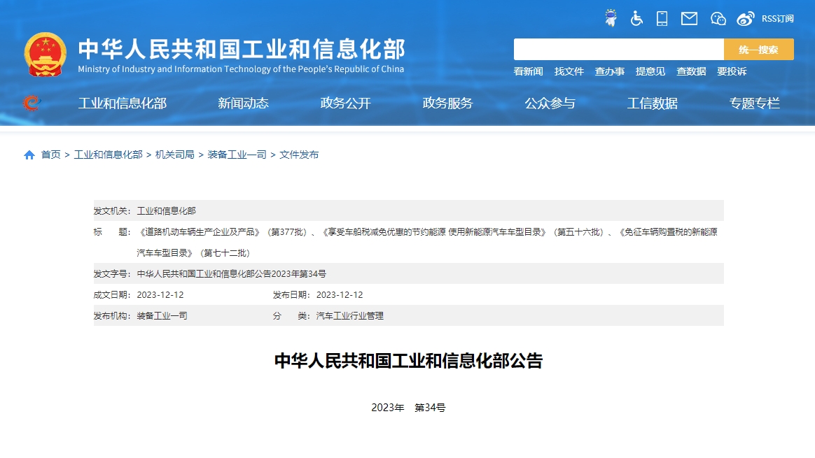 第七十二批免征車輛購置稅新能源汽車車型公示 260款純電動車獲批 第七十二批免征車輛購置稅新能源汽車車型公示 260款純電動車獲批