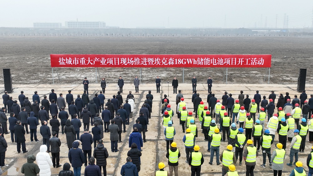 鹽城市重大產(chǎn)業(yè)項(xiàng)目現(xiàn)場(chǎng)推進(jìn)暨埃克森18GWh儲(chǔ)能電池項(xiàng)目開(kāi)工活動(dòng) 鹽城市重大產(chǎn)業(yè)項(xiàng)目現(xiàn)場(chǎng)推進(jìn)暨埃克森18GWh儲(chǔ)能電池項(xiàng)目開(kāi)工活動(dòng)
