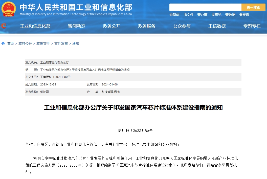 工信部印發(fā)《國家汽車芯片標準體系建設(shè)指南》