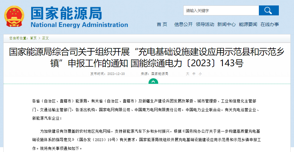 關(guān)于組織開展“充電基礎(chǔ)設(shè)施建設(shè)應(yīng)用示范縣和示范鄉(xiāng)鎮(zhèn) 關(guān)于組織開展“充電基礎(chǔ)設(shè)施建設(shè)應(yīng)用示范縣和示范鄉(xiāng)鎮(zhèn)