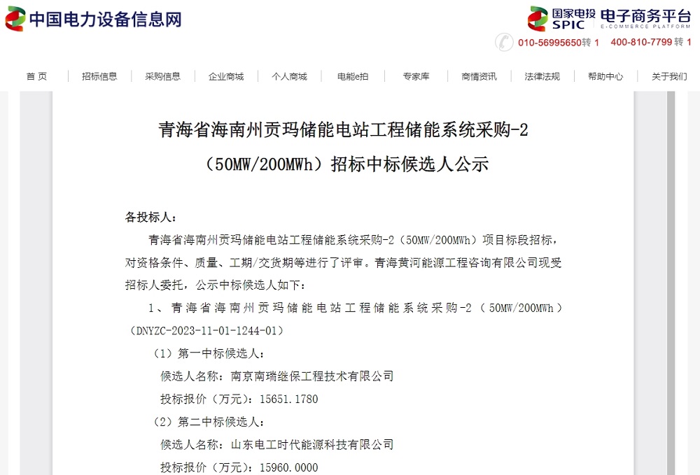 最低0.592元/Wh！國家電投多個儲能系統(tǒng)項目開標