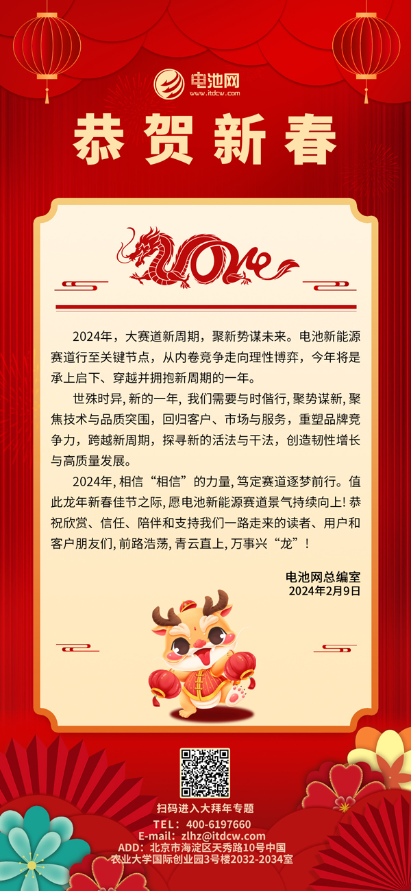 龍騰盛世中國年！電池網給您拜年啦！