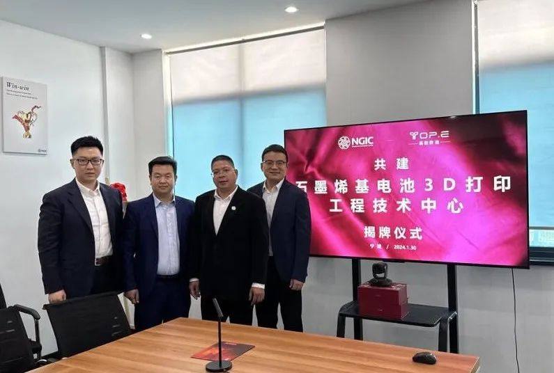 這一石墨烯基固態(tài)電池3D打印工程技術(shù)中心揭牌