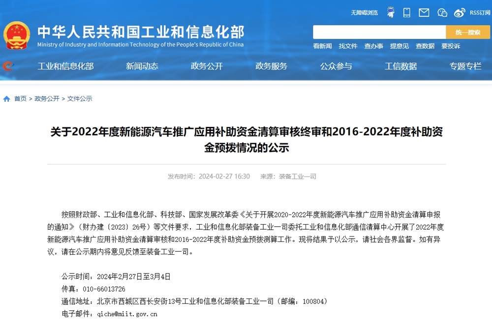 299億元！2022年度新能源汽車推廣應(yīng)用補助資金清算公示
