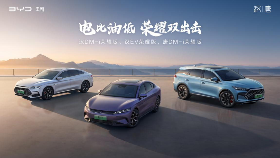 漢唐榮耀版16.98萬起，比亞迪把燃油車逼到懸崖邊上！
