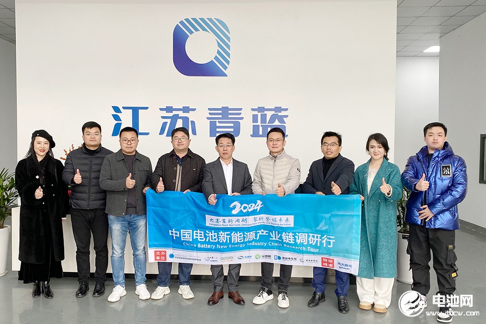 中國電池新能源產業(yè)鏈調研團一行參觀考察江蘇青藍