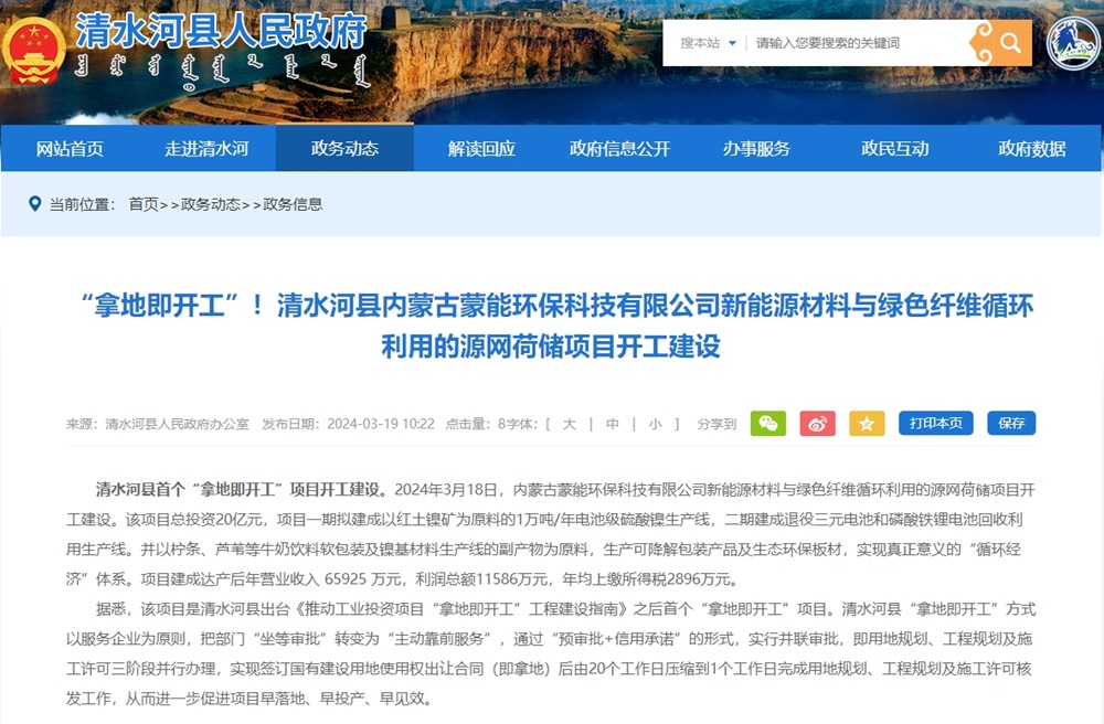 內(nèi)蒙古蒙能環(huán)保科技有限公司新能源材料與綠色纖維循環(huán)利用的源網(wǎng)荷儲項目開工建設 內(nèi)蒙古蒙能環(huán)保科技有限公司新能源材料與綠色纖維循環(huán)利用的源網(wǎng)荷儲項目開工建設