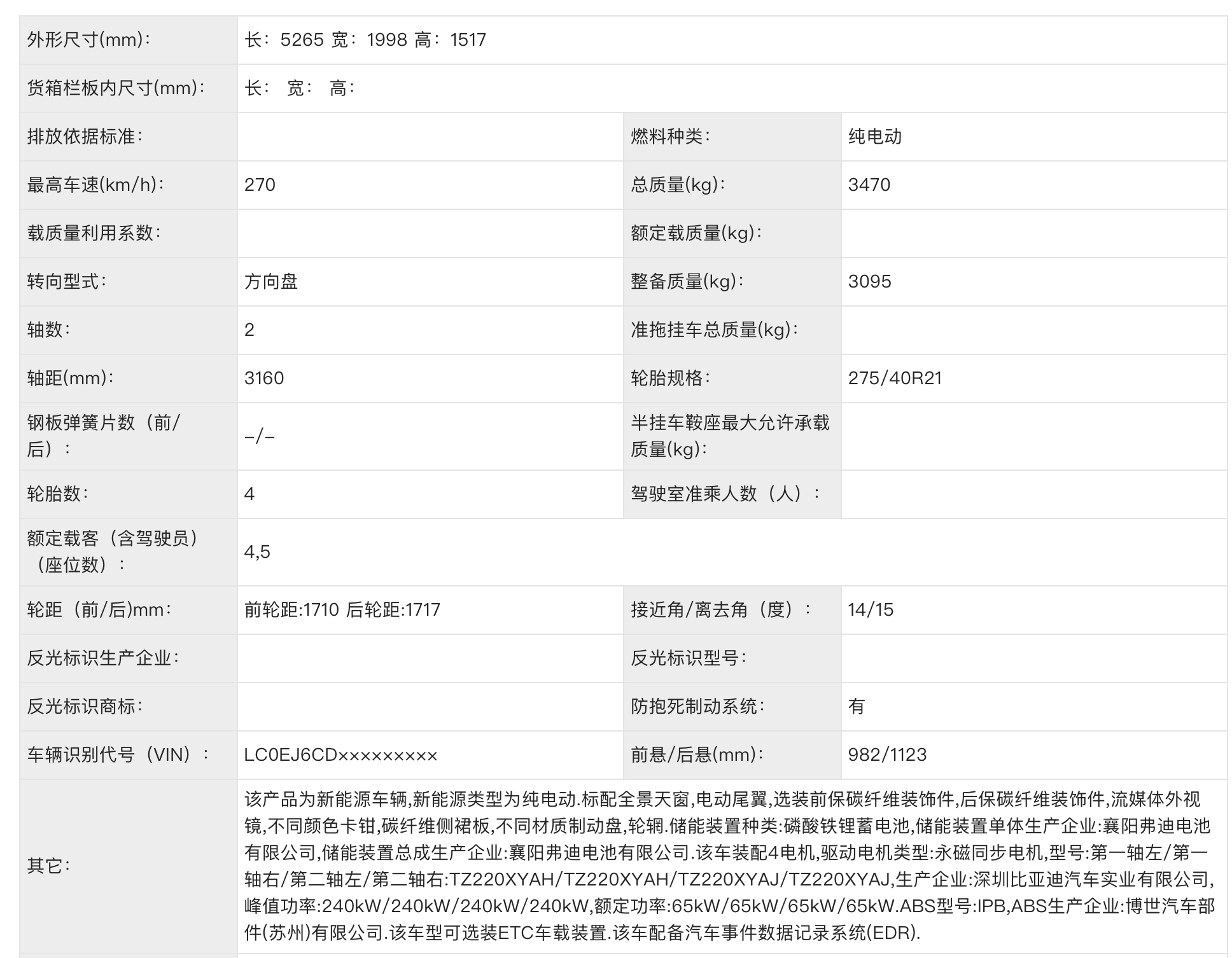 仰望U7工信部申報信息