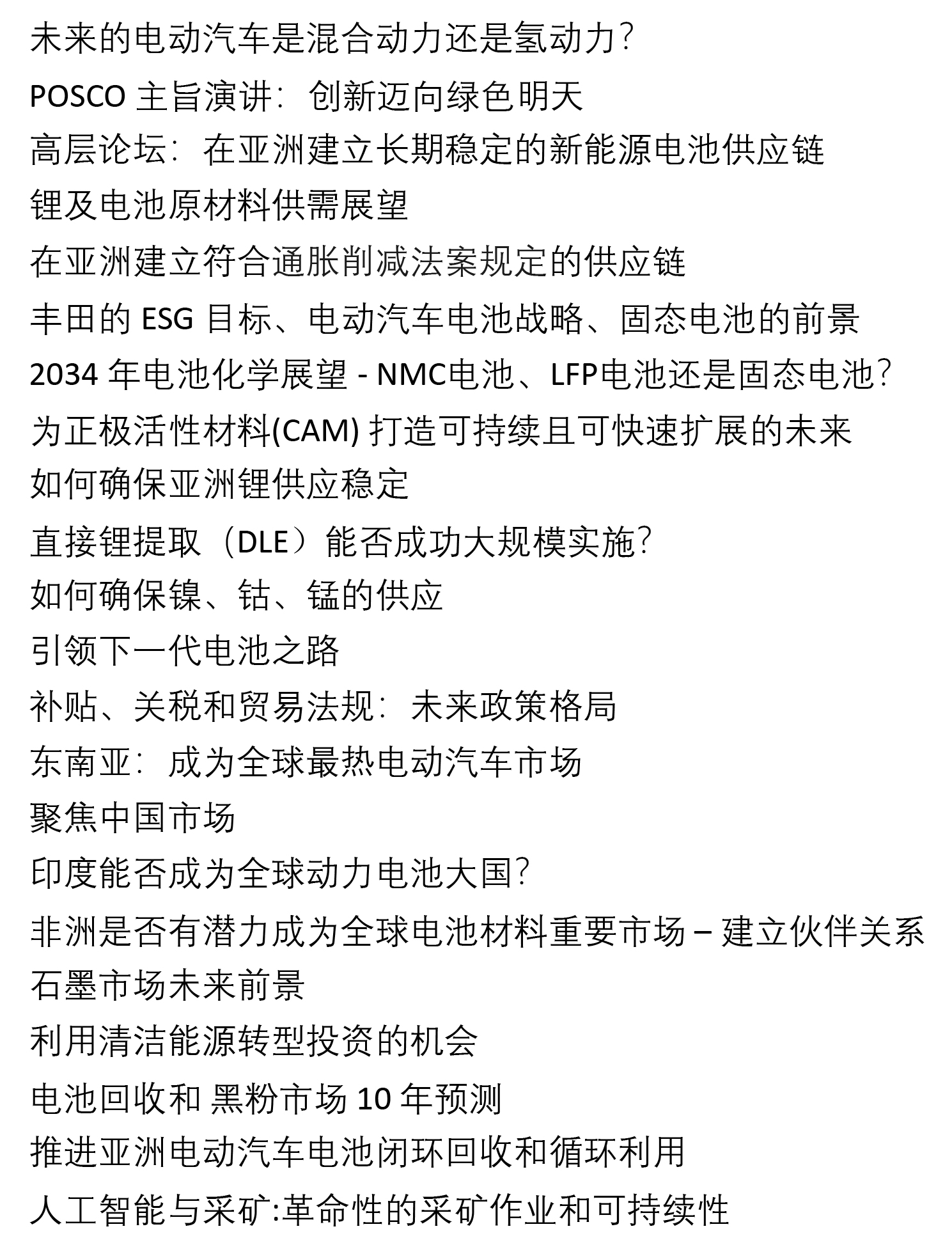 會(huì)議議題
