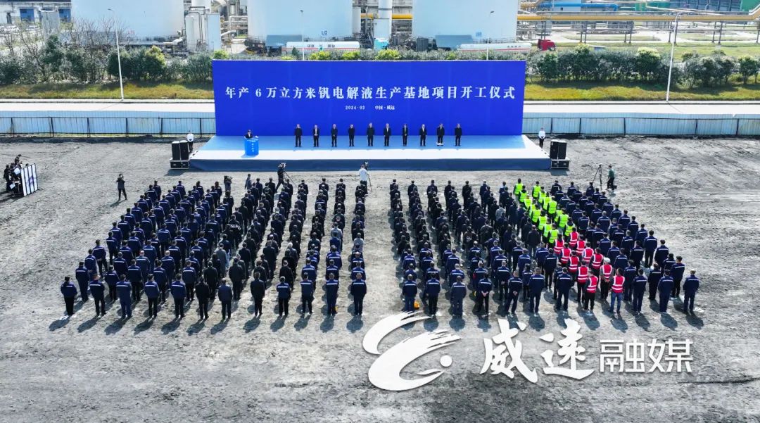 總投資4.63億元！四川內江一新型儲能電池材料項目開工