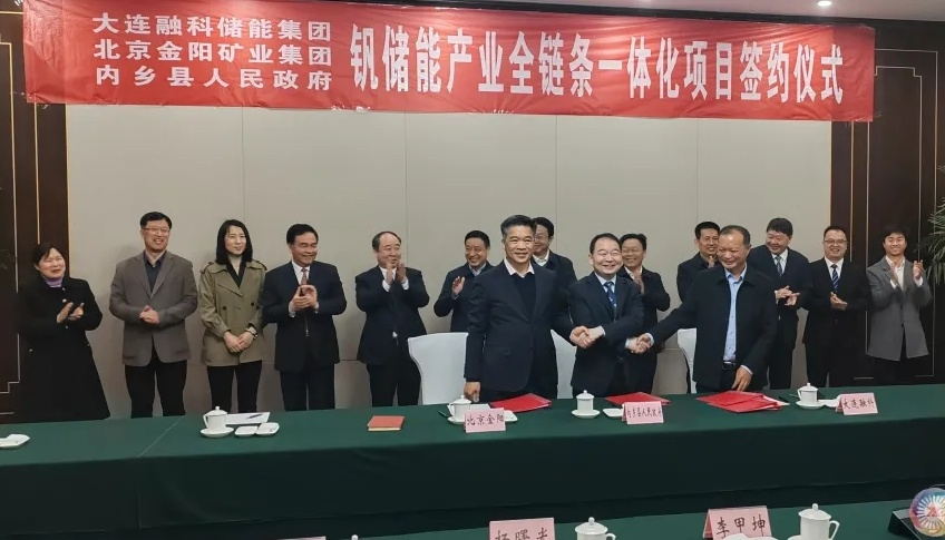 30億！釩儲能產業全鏈條一體化項目落地河南內鄉