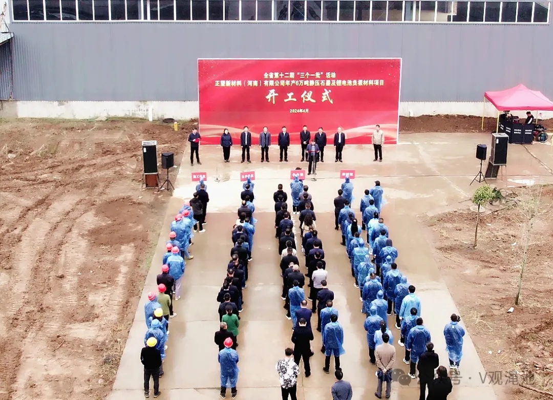 2億元！年產(chǎn)6萬(wàn)噸靜壓石墨及鋰電池負(fù)極材料項(xiàng)目開工