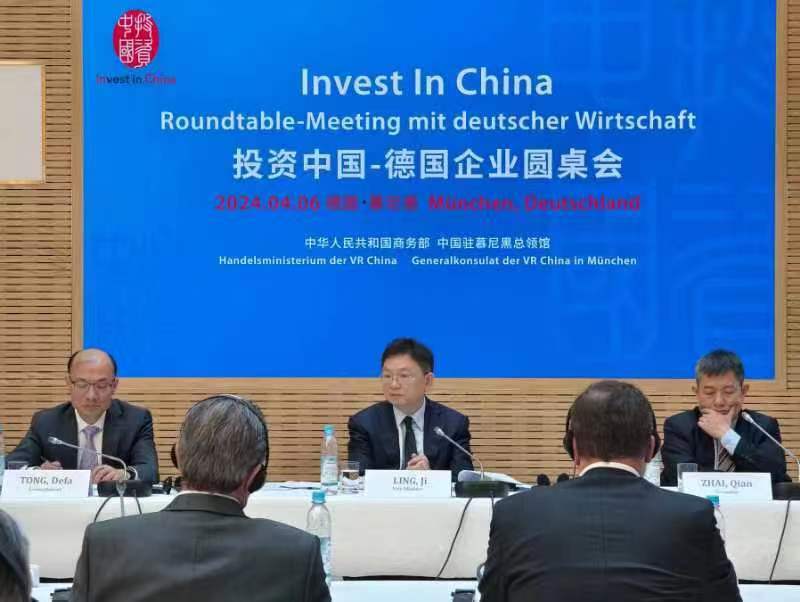 商務(wù)部在慕尼黑召開“投資中國”德國企業(yè)圓桌會(huì)