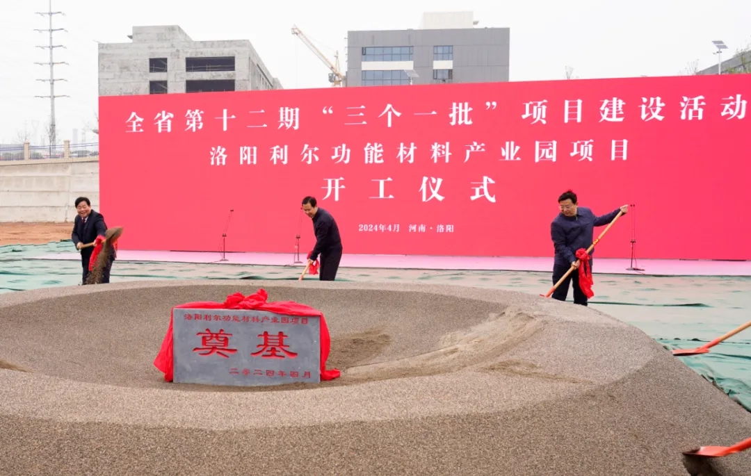 涉及碳酸鋰及納米硅碳負極材料 洛陽利爾功能材料產(chǎn)業(yè)園新建項目
