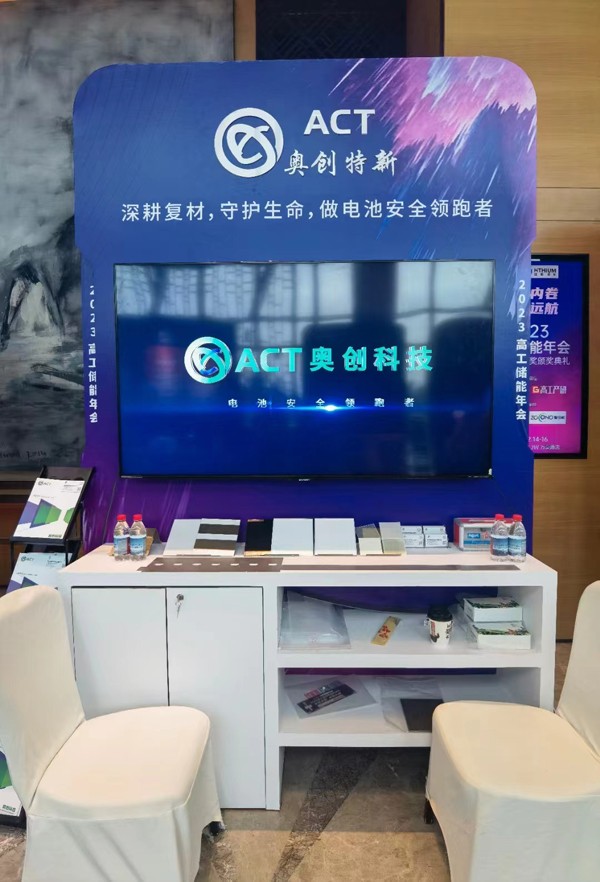 新能源電池被動(dòng)安全專家 奧創(chuàng)科技將攜多款產(chǎn)品亮相CIBF 2024  