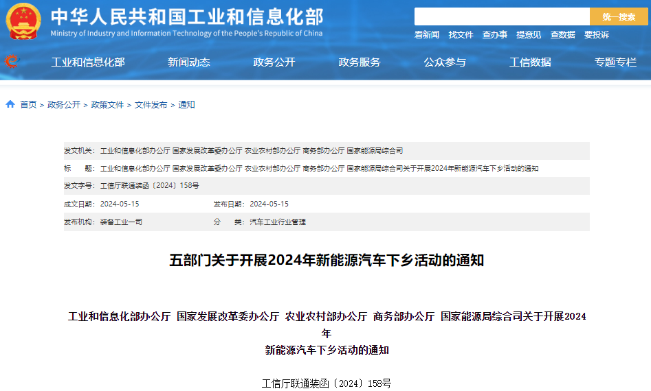 2024年新能源汽車下鄉(xiāng)活動(dòng)