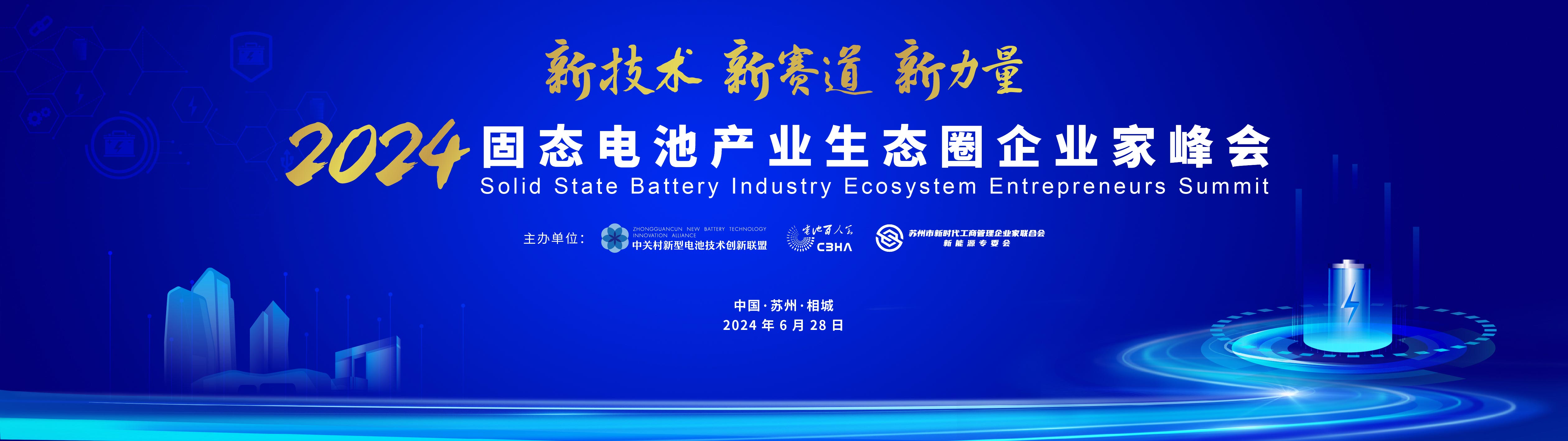 固態(tài)電池,動(dòng)力電池,新能源