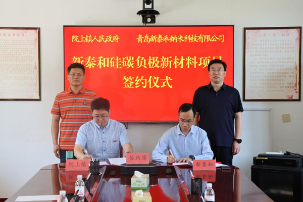 2億元！硅碳負(fù)極新材料項目簽約山東萊西