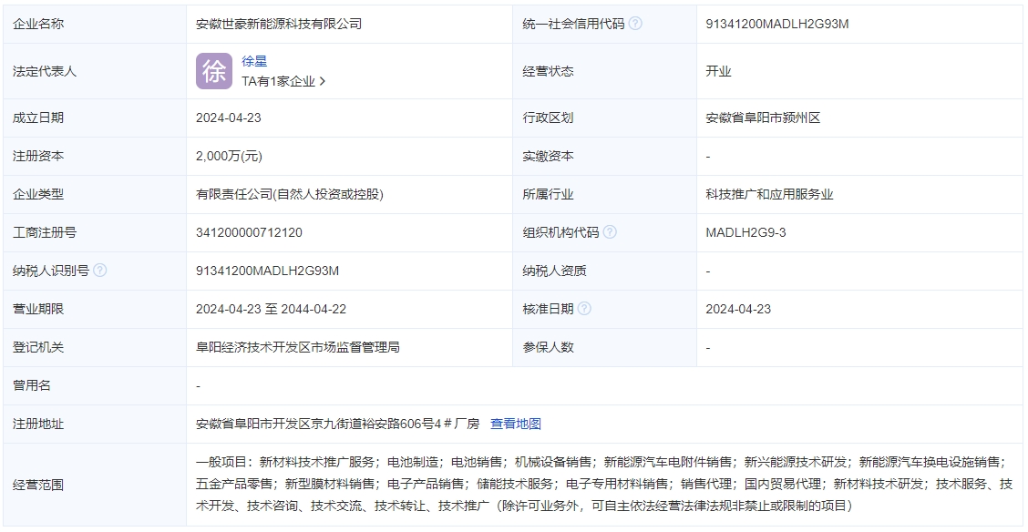 3億！安徽阜陽一新公司年產2GWh動力及儲能電池項目開工