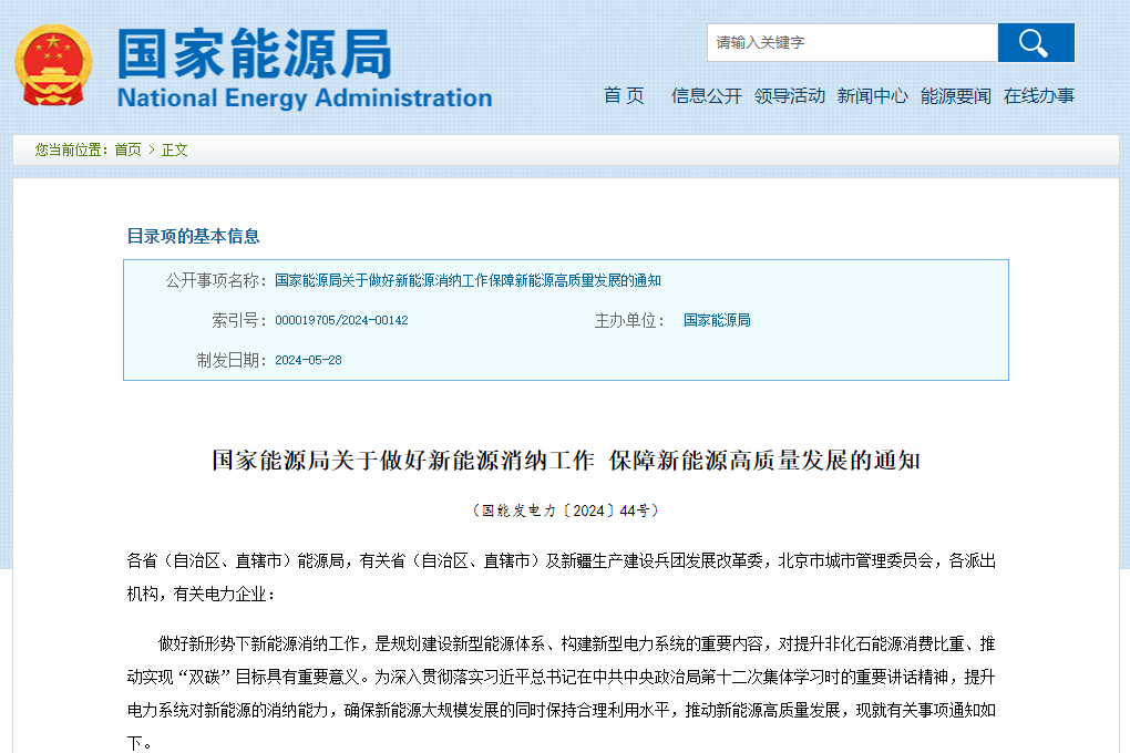 不低于90%！國(guó)家能源局發(fā)布關(guān)于新能源消納重磅通知