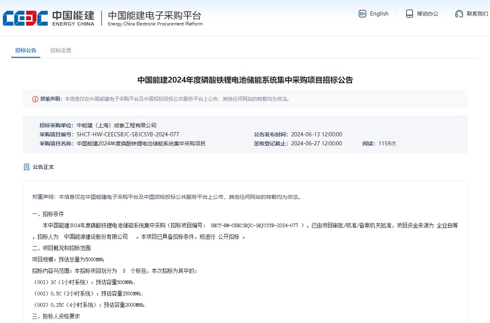 5GWh！中國(guó)能建磷酸鐵鋰電池儲(chǔ)能系統(tǒng)集中采購(gòu)項(xiàng)目招標(biāo)