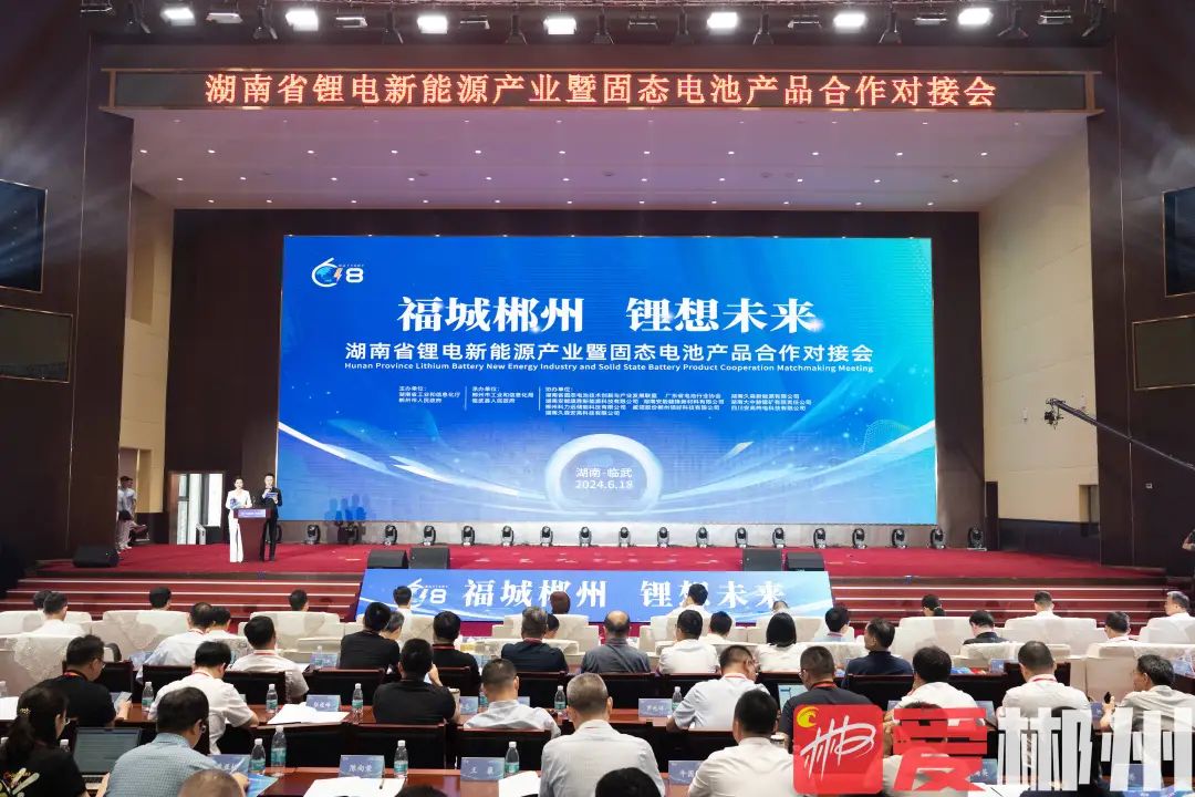 總金額229.8億元！24個(gè)涉鋰電產(chǎn)業(yè)項(xiàng)目簽約湖南
