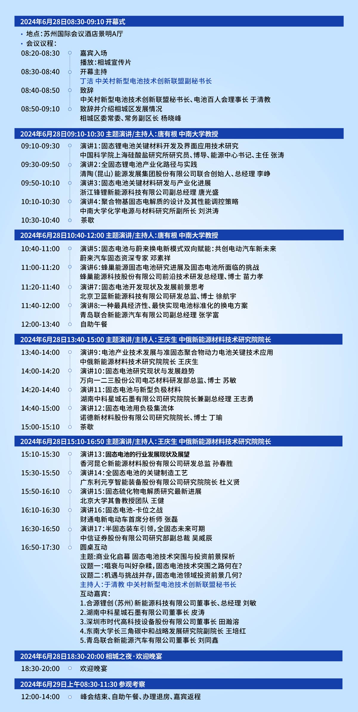 新技術(shù)，新賽道，新力量！2024固態(tài)電池產(chǎn)業(yè)生態(tài)圈企業(yè)家峰會報(bào)到