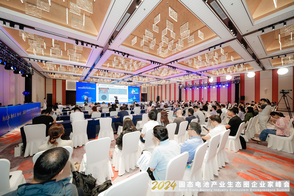 2024固態(tài)電池產業(yè)生態(tài)圈企業(yè)家峰會現場