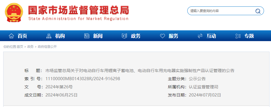 強制性認證！明年11月起實施！電動自行車鋰電池迎強監管
