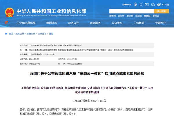 20個上榜！智能網(wǎng)聯(lián)汽車“車路云一體化”應(yīng)用試點(diǎn)城市公布