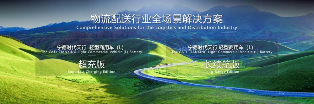 寧德時(shí)代天行產(chǎn)品