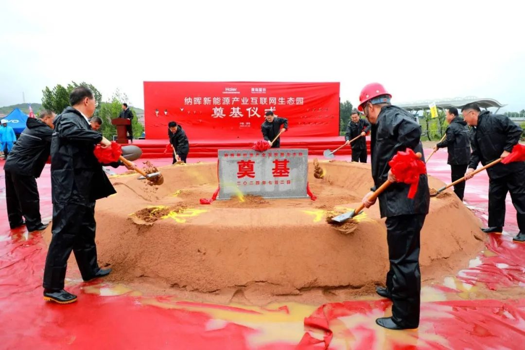 總投資約60億元!家電龍頭旗下新能源項目于青島開工