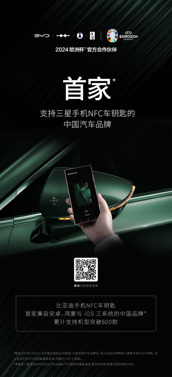 比亞迪手機NFC車鑰匙逐項擊破上述三大技術難點，識別速度在1秒以內，成功率高達99.99%，性能水平領先行業，且實現了EAL5+的金融級安全，解鎖省心又安心。