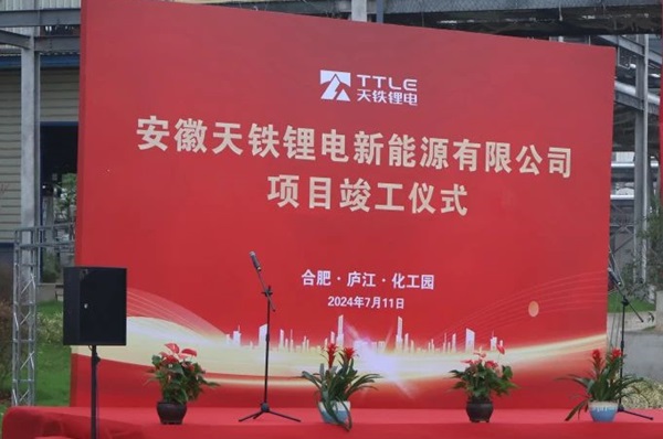 投資10億元！年產(chǎn)5.3萬噸！天鐵鋰電材料項目正式竣工