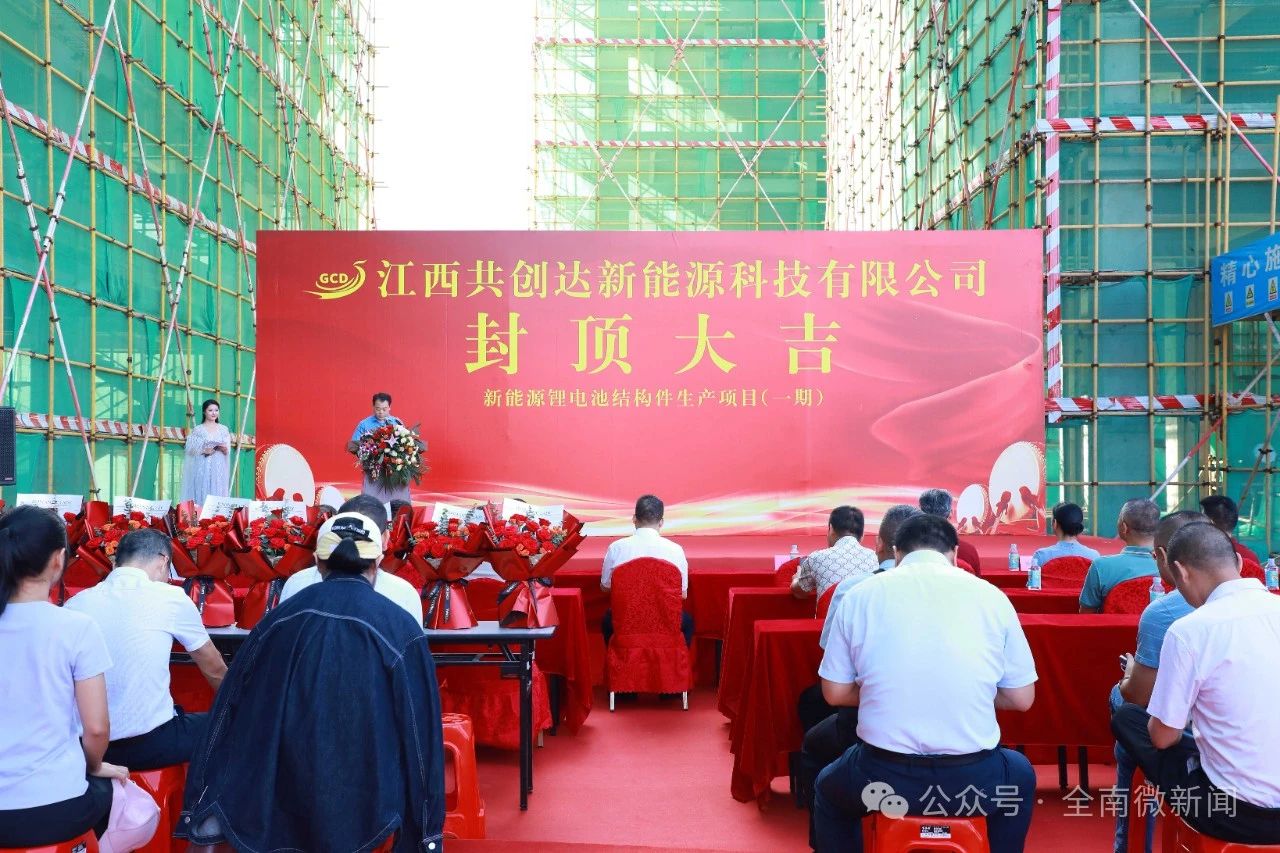 共創(chuàng)達新能源鋰電池結(jié)構(gòu)件生產(chǎn)項目
