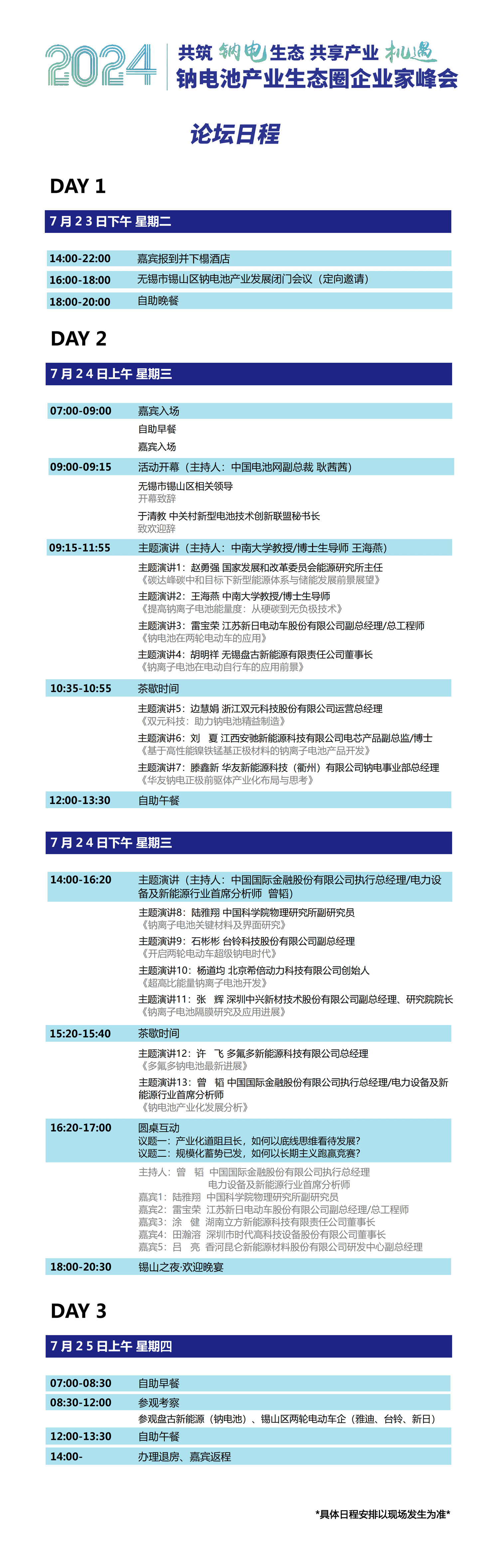 2024鈉電池產(chǎn)業(yè)生態(tài)圈企業(yè)家峰會(huì) 2024鈉電池產(chǎn)業(yè)生態(tài)圈企業(yè)家峰會(huì)