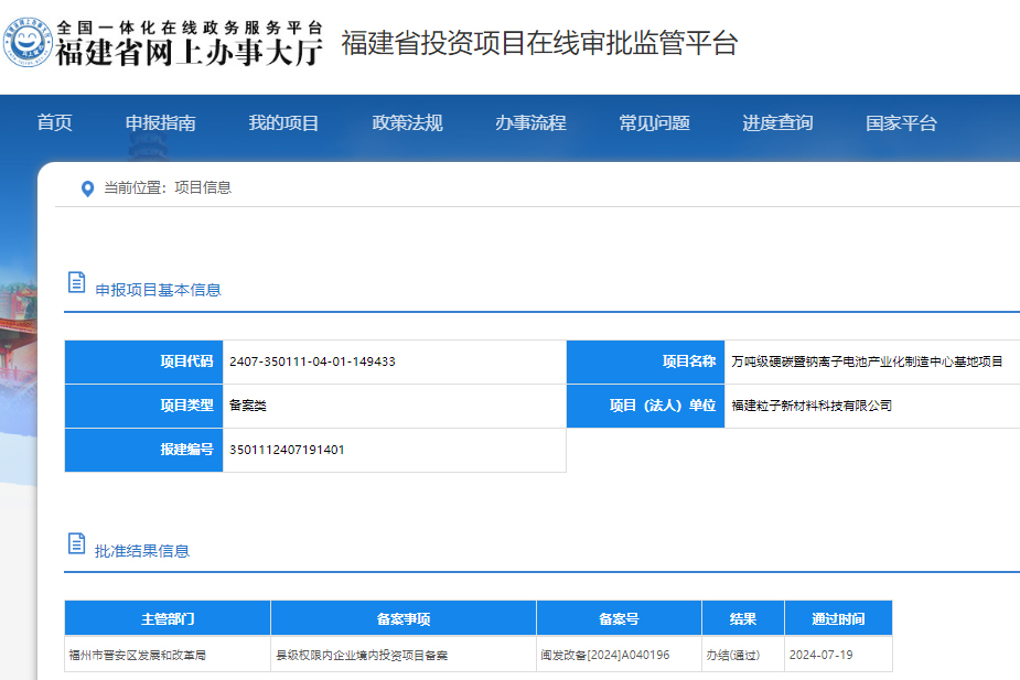 坐標(biāo)福建福州！萬噸級(jí)硬碳暨鈉離子電池基地迎新動(dòng)態(tài)