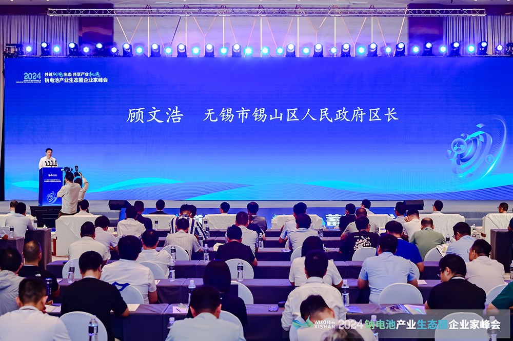 2024中國（無錫）鈉電池產(chǎn)業(yè)生態(tài)圈企業(yè)家峰會(huì)現(xiàn)場