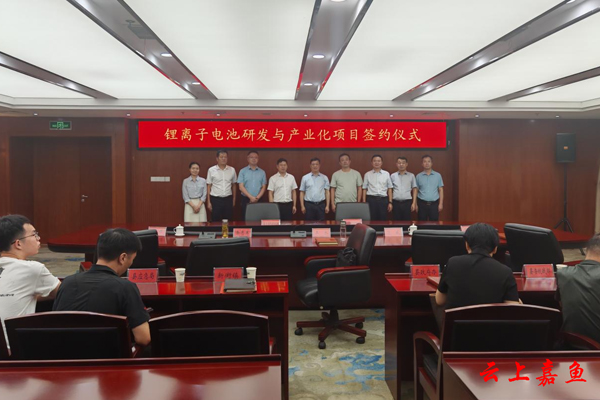 7.5億元！一鋰離子電池研發(fā)與產(chǎn)業(yè)化項目簽約湖北咸寧