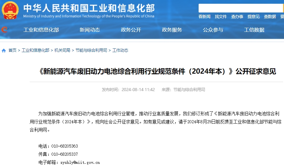 針對廢舊動力電池 工信部發(fā)布新公開征求意見